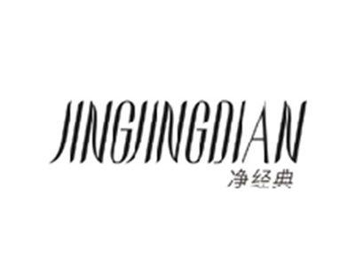 净经典JINGJINGDIAN