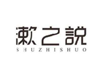 漱之说SHUZHISHUO