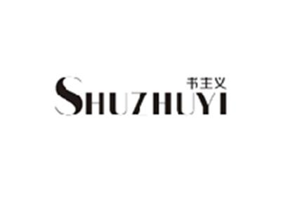 书主义SHUZHUYI