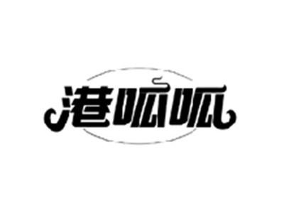港呱呱