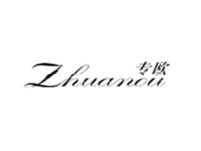 专欧ZHUANOU