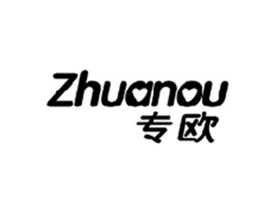 专欧ZHUANOU