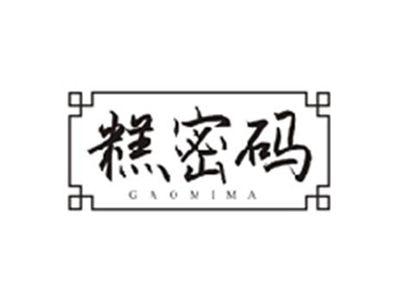 糕密码GAOMIMA