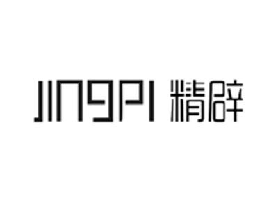 精辟JINGPI