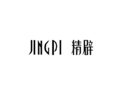 精辟JINGPI