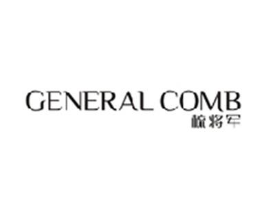 梳将军GENERAL COMB
