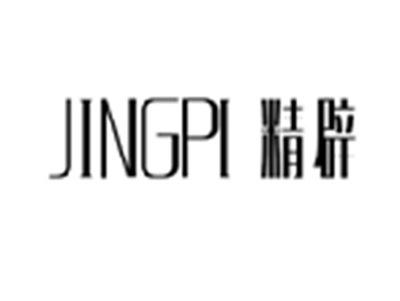 精辟JINGPI