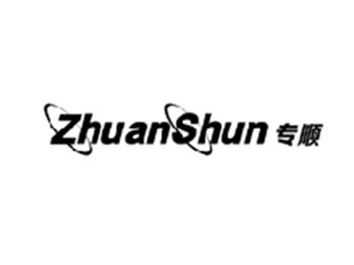 专顺ZHUANSHUN