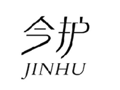 今护JINHU