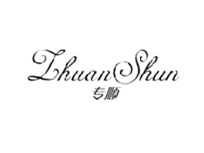 专顺ZHUANSHUN