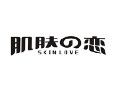 肌肤の恋SKIN LOVE