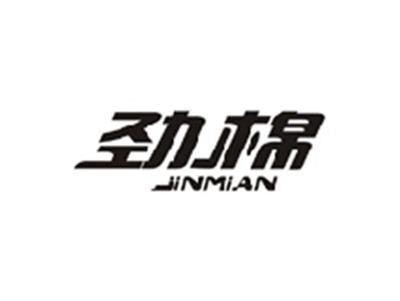 劲棉JINMIAN