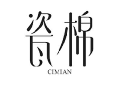 瓷棉CIMIAN