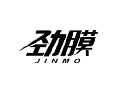 劲膜JINMO