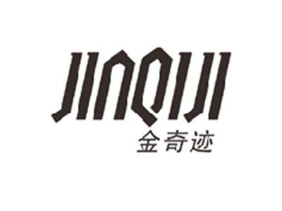 金奇迹JINQIJI