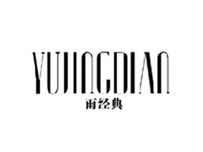 雨经典YUJINGDIAN