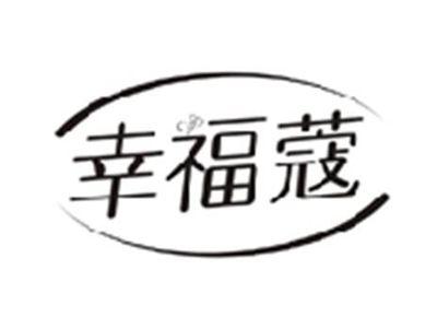 幸福蔻