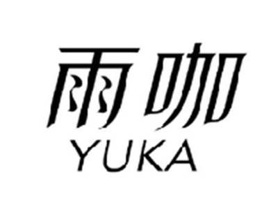 雨咖YUKA