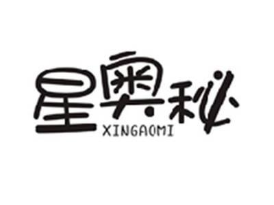 星奥秘XINGAOMI