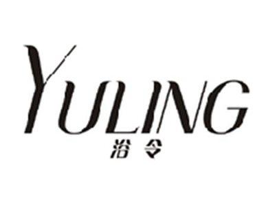 浴令YULING