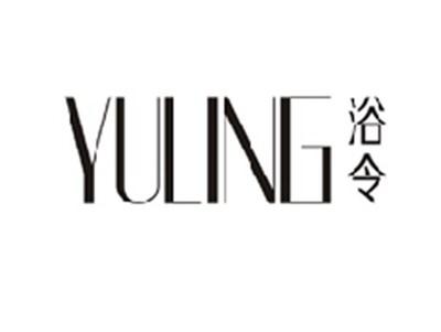 浴令YULING