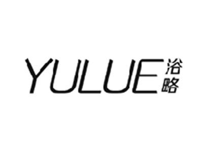 浴略YULUE