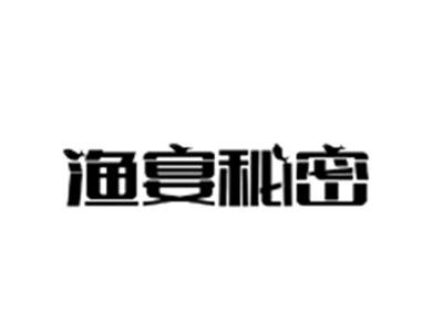渔宴秘密