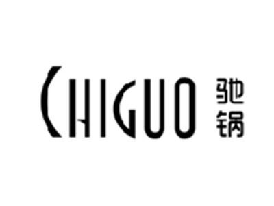 驰锅CHIGUO