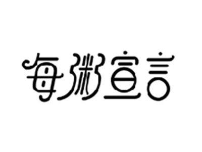 每粥宣言