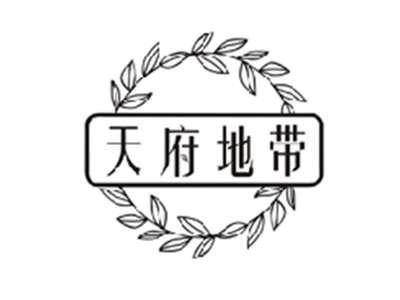 天府地带