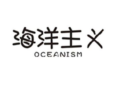 海洋主义OCEANISM