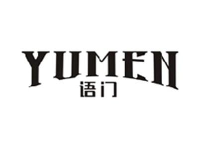 语门YUMEN