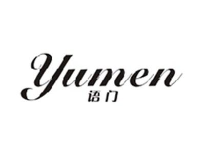 语门YUMEN