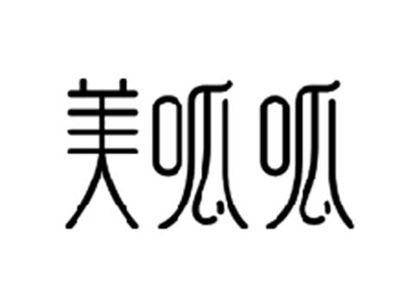 美呱呱