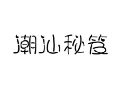 潮汕秘笈
