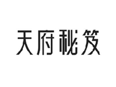 天府秘笈