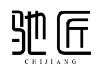 驰匠CHIJIANG