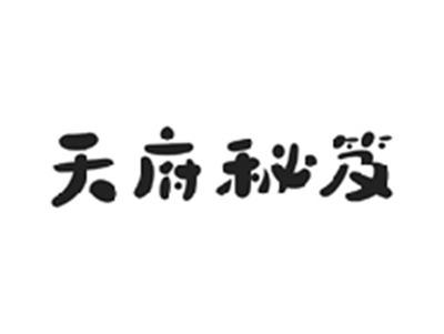 天府秘笈