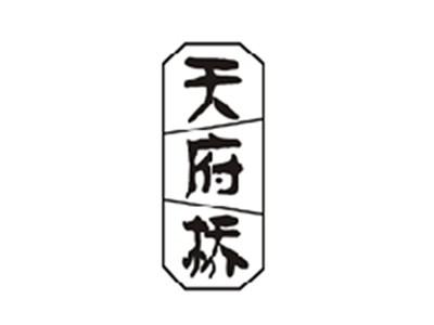 天府桥