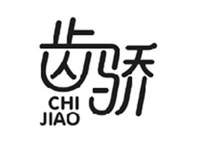 齿骄CHIJIAO