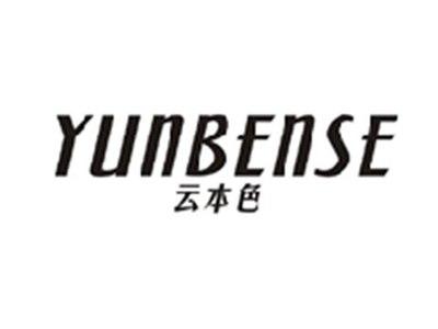 云本色YUNBENSE