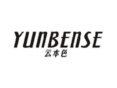 云本色YUNBENSE