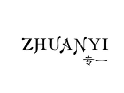 专一ZHUANYI