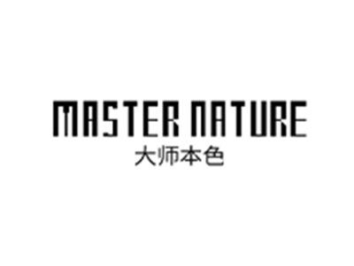大师本色MASTER NATURE