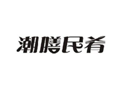 潮膳民肴