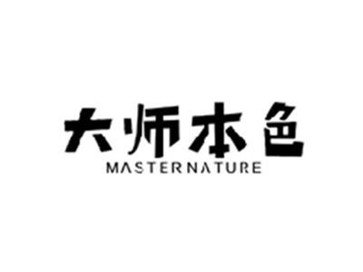 大师本色MASTER NATURE
