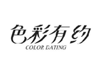 色彩有约COLOR DATING