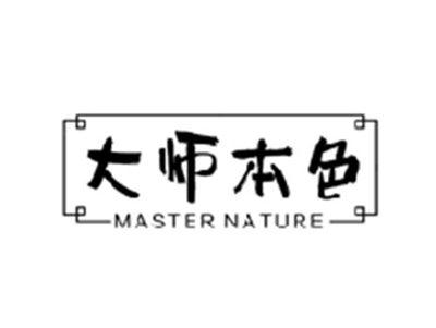 大师本色MASTER NATURE