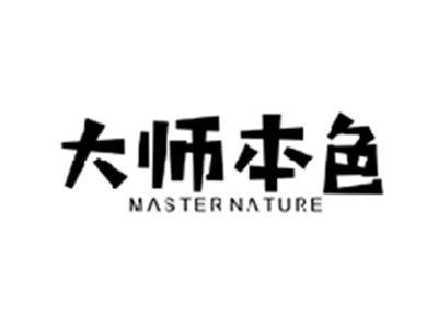 大师本色MASTER NATURE