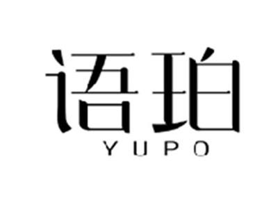 语珀YUPO